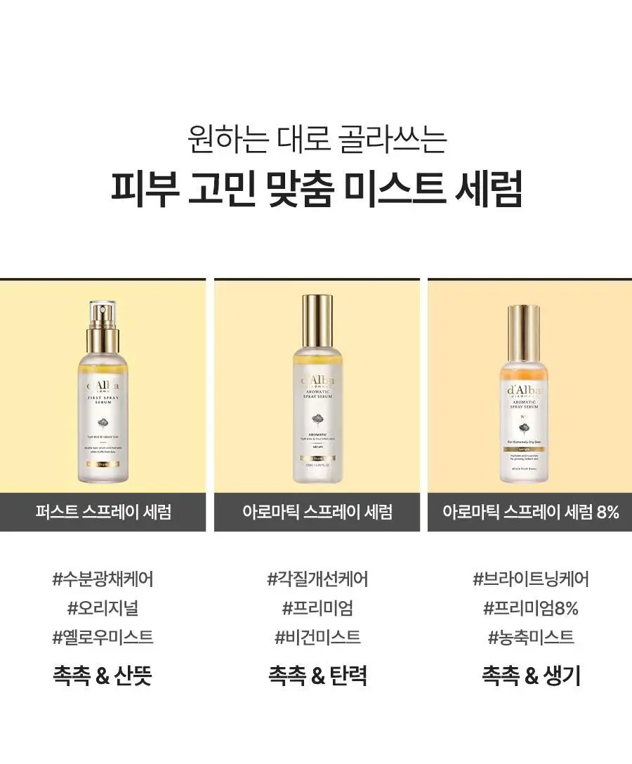 [NO.1 미스트세럼] 달바 퍼스트 스프레이 세럼 100ml 2개 기획 상세페이지 52